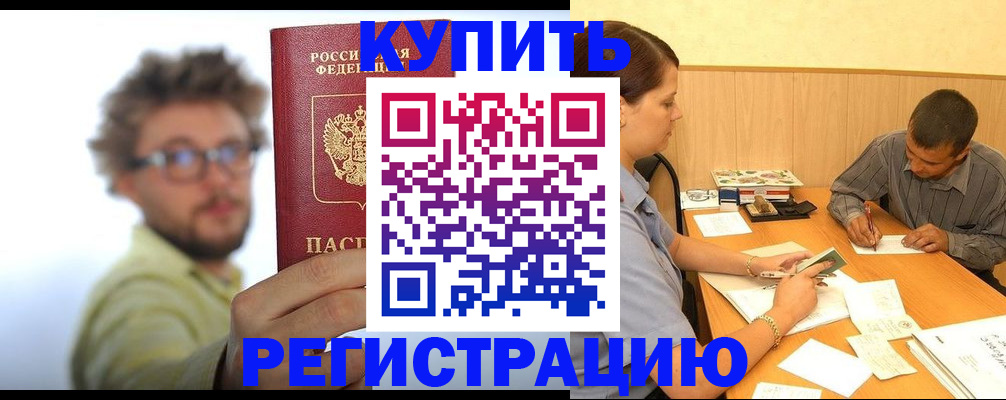 прописка ребенка в Анапе