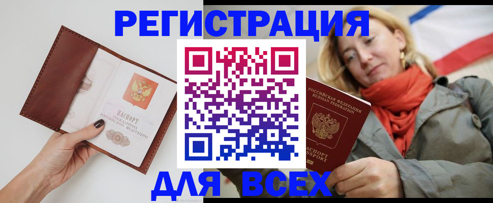 прописка от собственника в Анапе