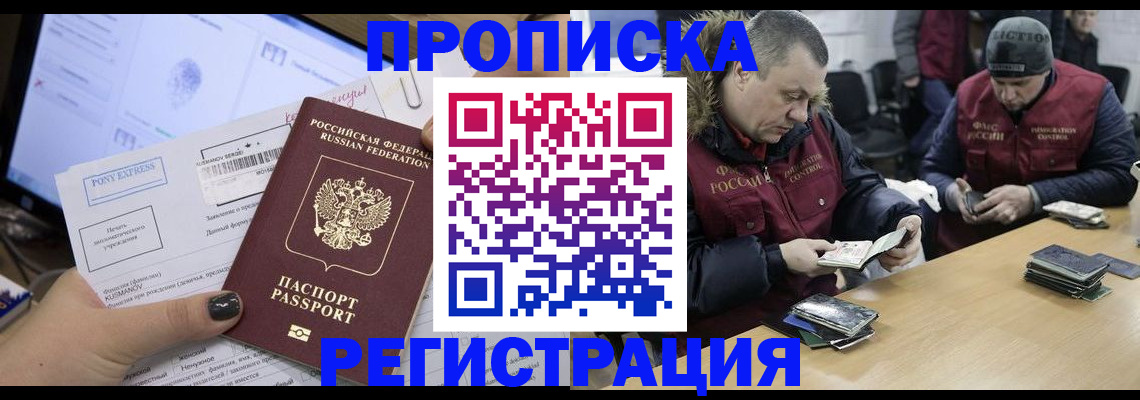 временная регистрация для всех в Анапе