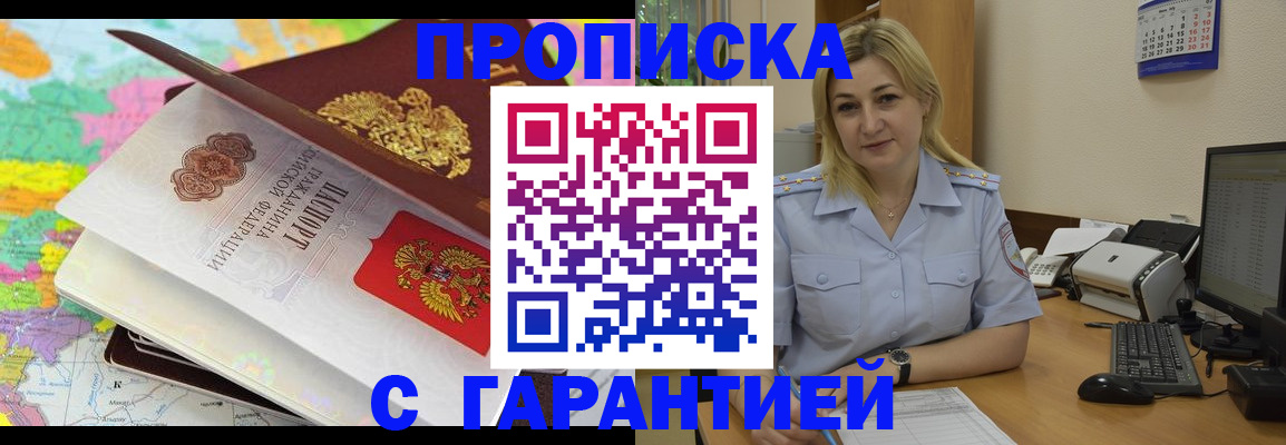 временная регистрация адрес в Анапе