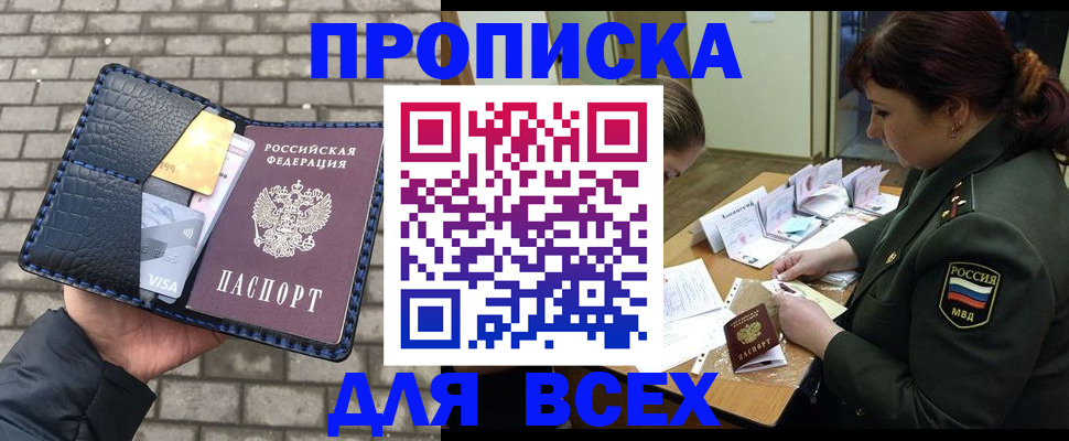 временная регистрация недорого в Анапе