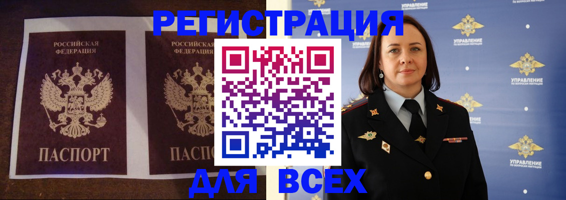 временная регистрация в Анапе