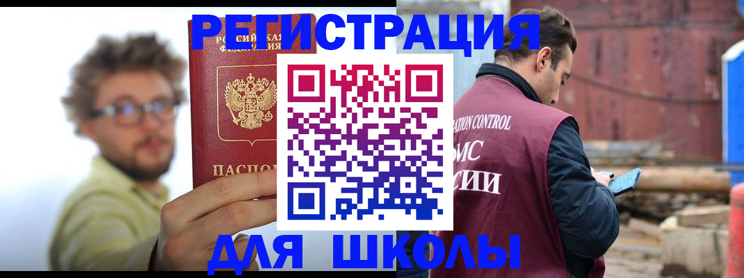 прописка штамп в Анапе