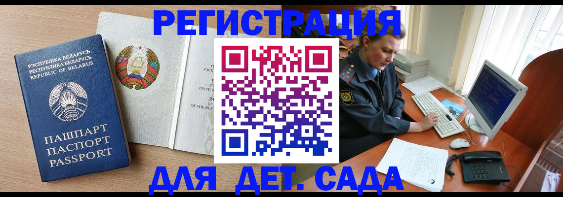 прописка ребенка в Анапе