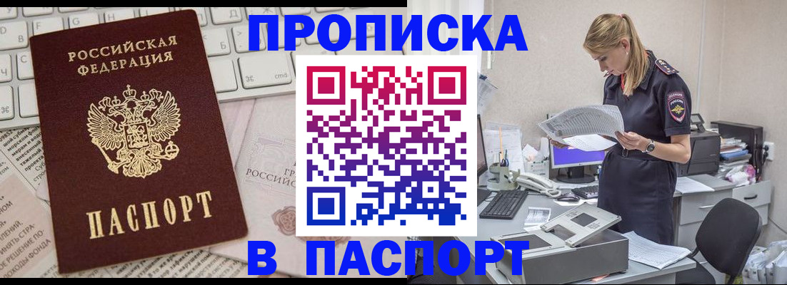 прописка паспорт в Анапе