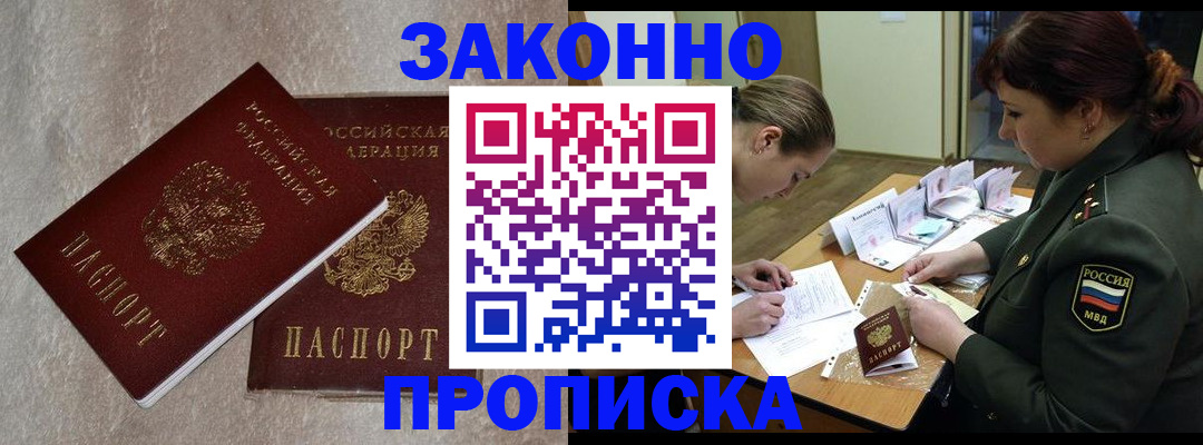 временная регистрация для всех в Анапе
